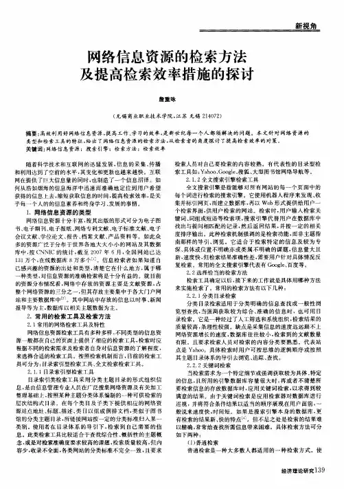 网络信息资源的检索方法及提高检索效率措施的探讨