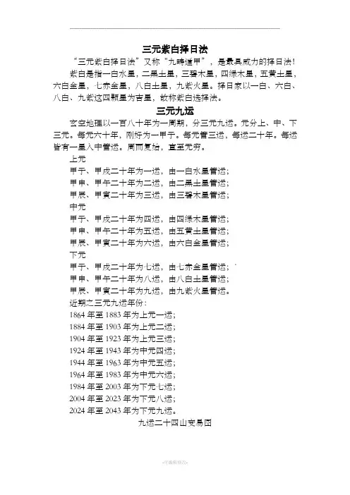 三元紫白择日法