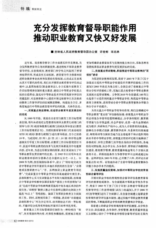 充分发挥教育督导职能作用推动职业教育又快又好发展