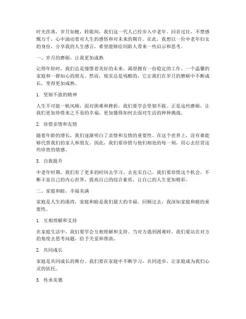 中老年妇女的人生感言