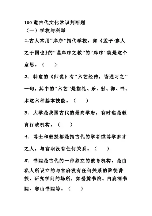 文化常识判断题