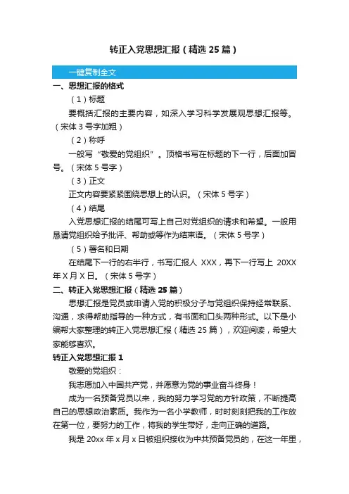 转正入党思想汇报（精选25篇）
