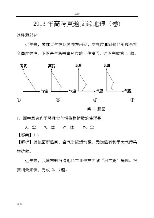 2013年高考真题文综地理(浙江卷)