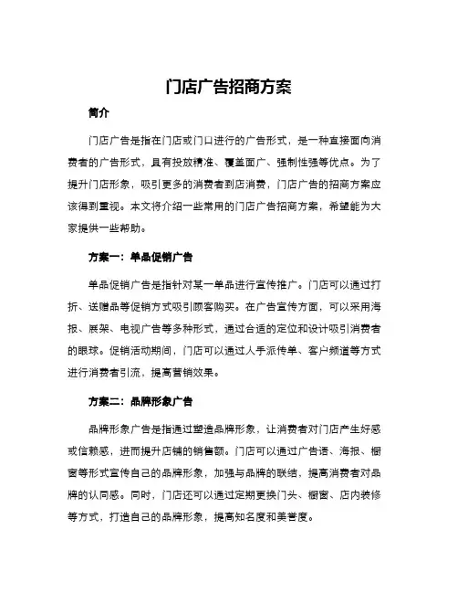 门店广告招商方案