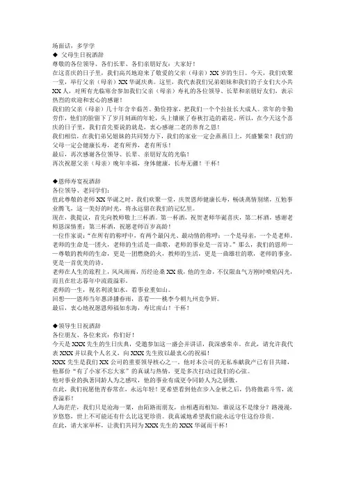 各种场合的场面话