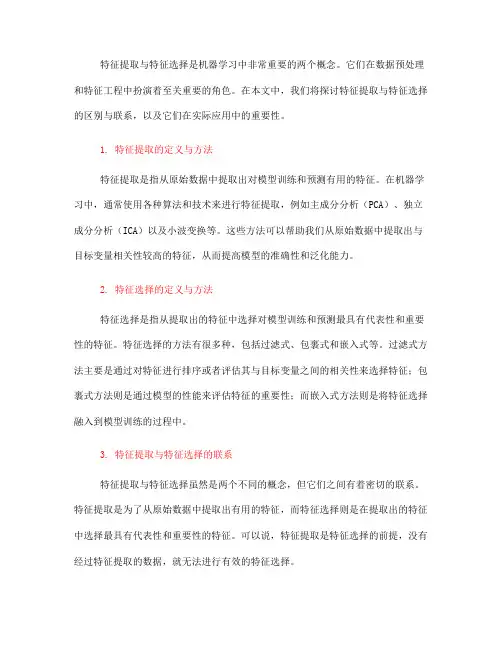特征提取与特征选择的区别与联系(八)