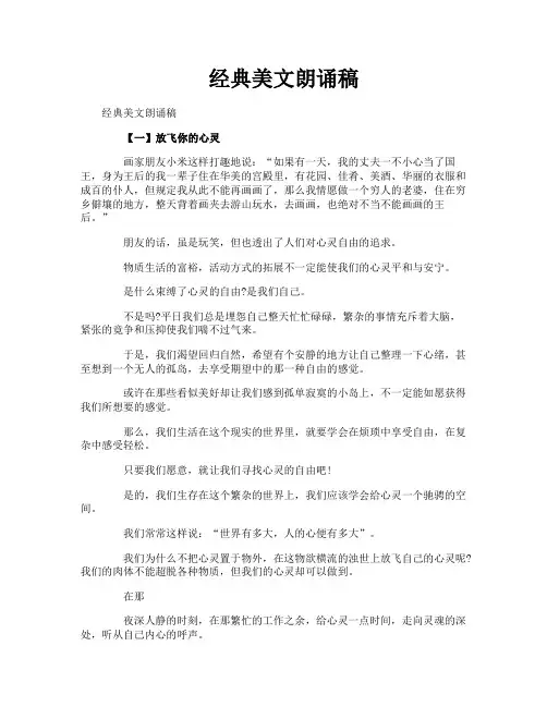 经典美文朗诵稿