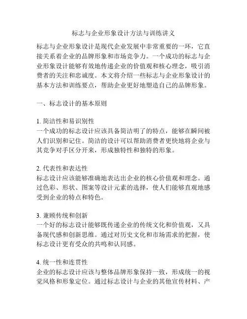 标志与企业形象设计方法与训练讲义