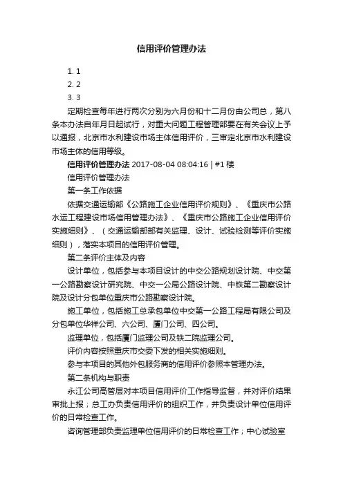 信用评价管理办法
