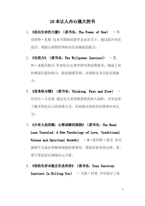 10本让人内心强大的书