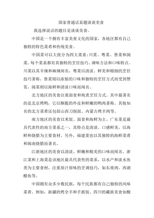 国家普通话测试-命题说话谈谈美食