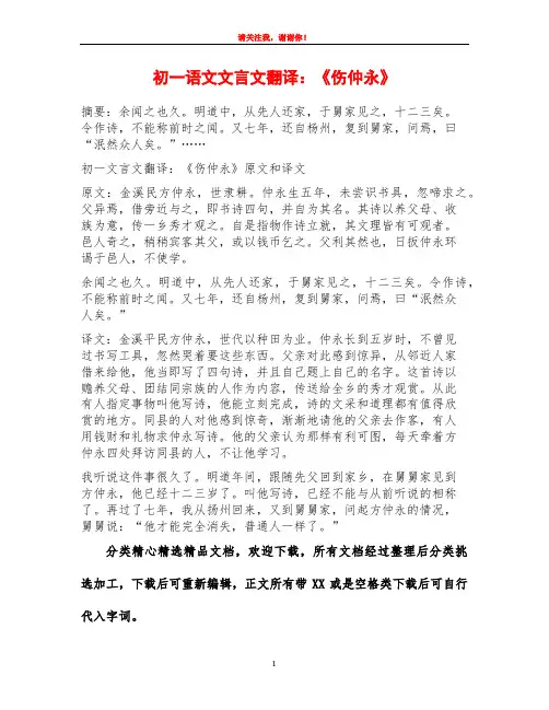 初一语文文言文翻译：《伤仲永》