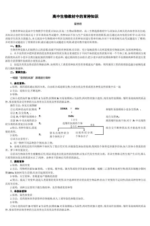 高中生物教材中的育种知识西安交通大学苏州