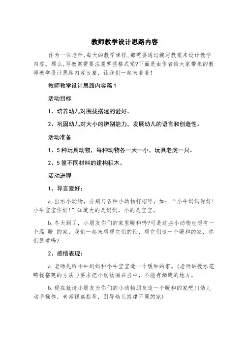 教师教学设计思路内容