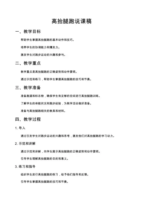高抬腿跑说课稿