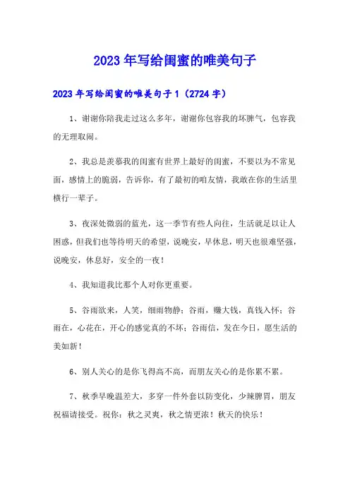 2023年写给闺蜜的唯美句子