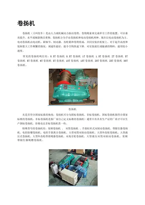 卷扬机