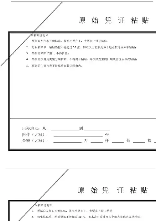 最新凭证粘贴单实用模板.docx