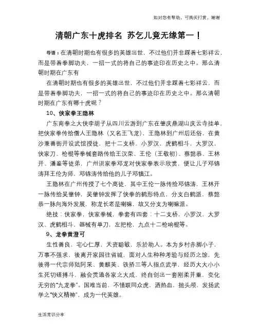 清朝广东十虎排名 苏乞儿竟无缘第一!