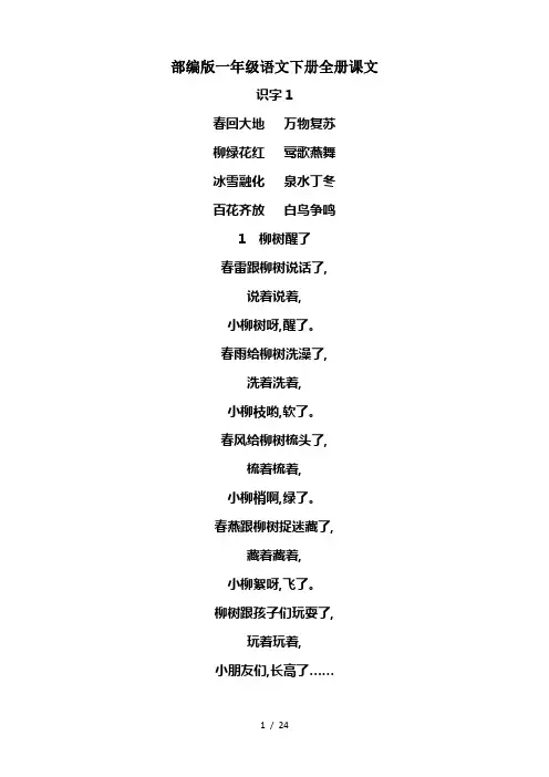 部编版一年级语文下册全册课文