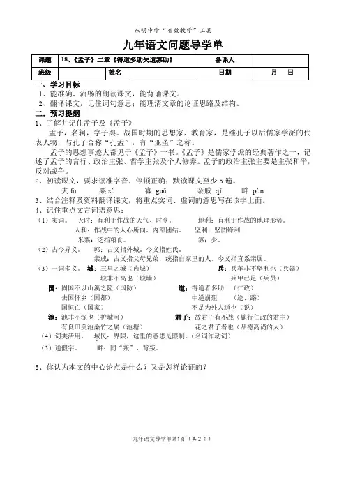 《孟子》导学单(1)