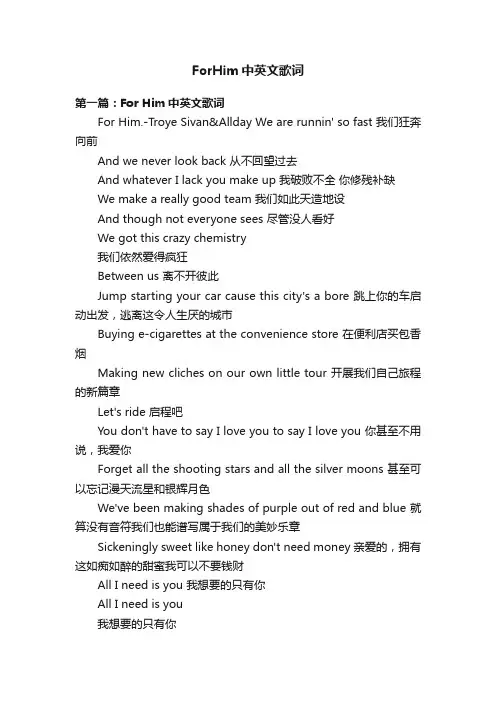 ForHim中英文歌词