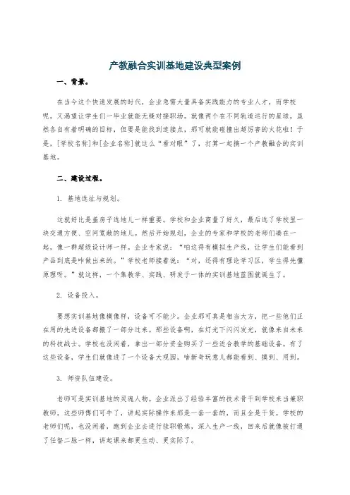 产教融合实训基地建设典型案例
