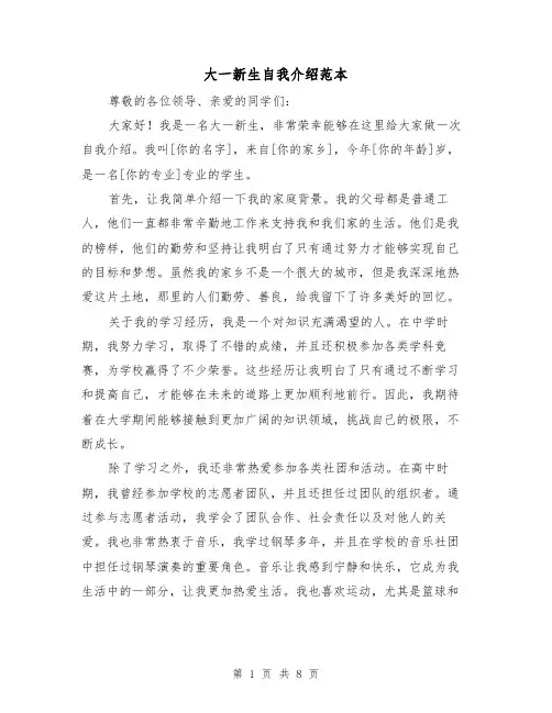 大一新生自我介绍范本(六篇)