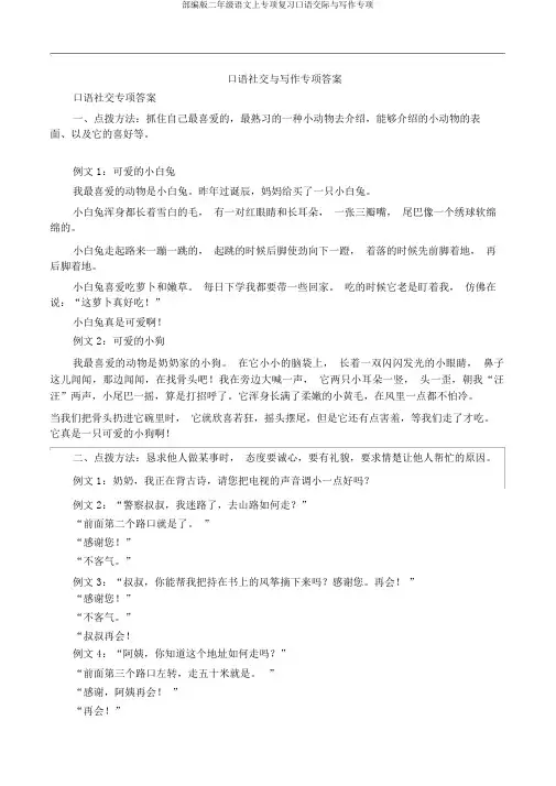 部编版二年级语文上专项复习口语交际与写作专项