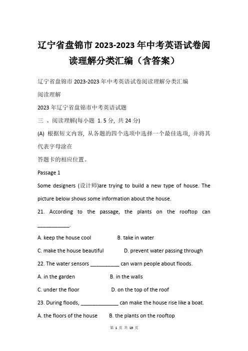辽宁省盘锦市2023-2023年中考英语试卷阅读理解分类汇编(含答案)