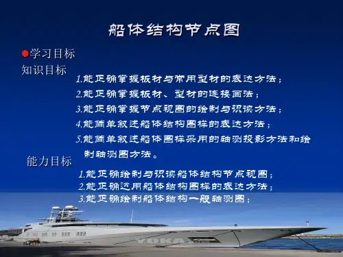 船体结构节点图汇总