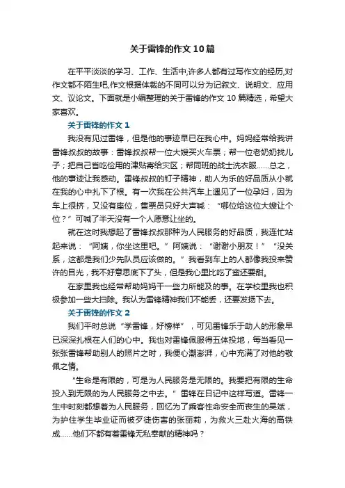关于雷锋的作文10篇