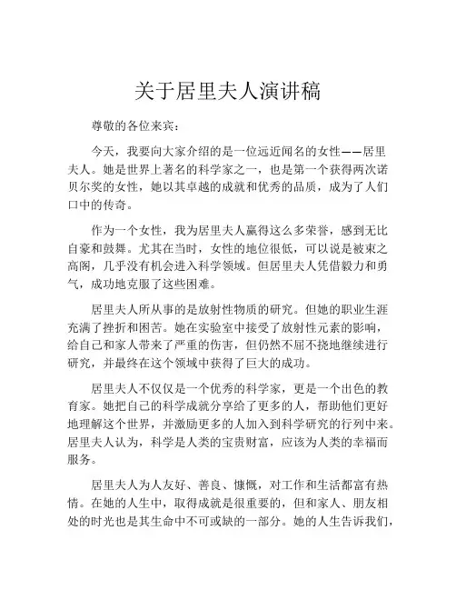 关于居里夫人演讲稿 (3)