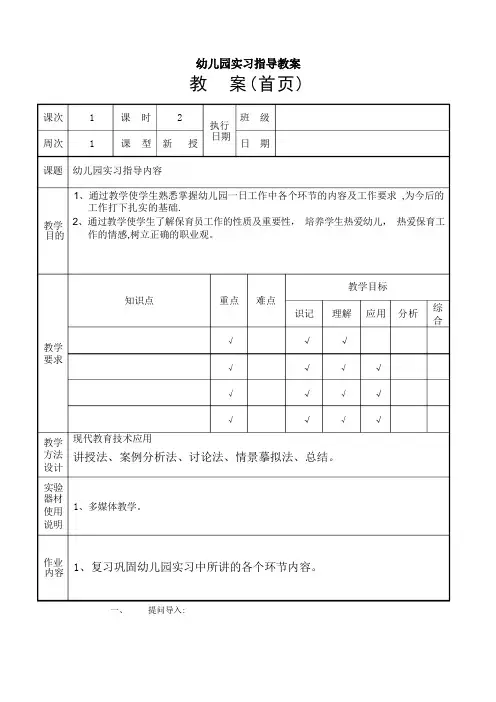 幼儿园实习指导教案