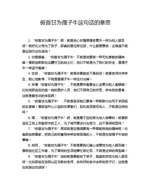 俯首甘为孺子牛这句话的意思