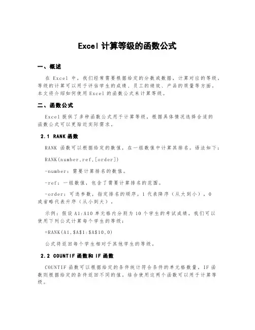 excel计算等级的函数公式