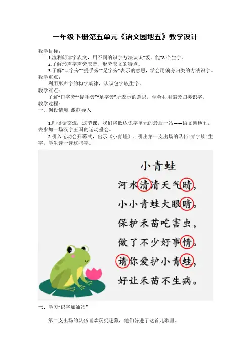一年级下册第五单元《语文园地五》教学设计
