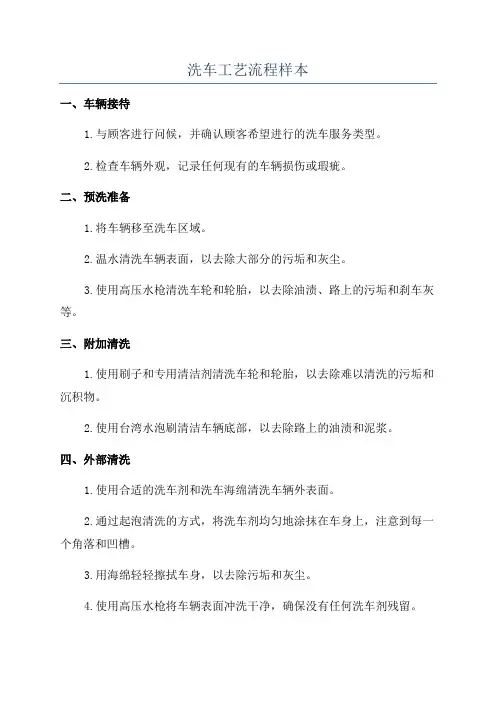 洗车工艺流程样本