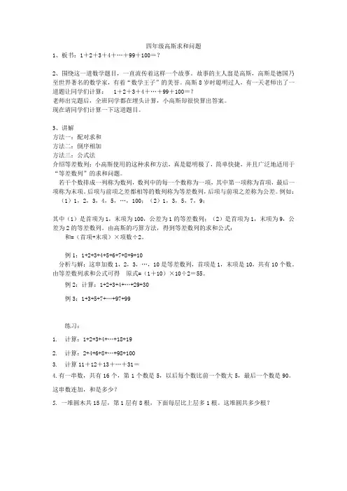 高斯求和问题奥数