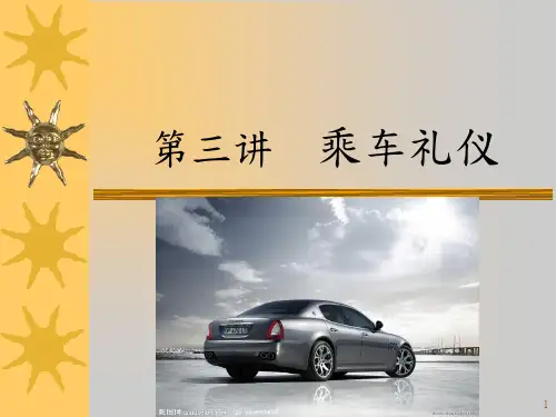 乘车礼仪PPT演示课件