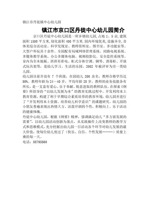 镇江市丹徒镇中心幼儿园