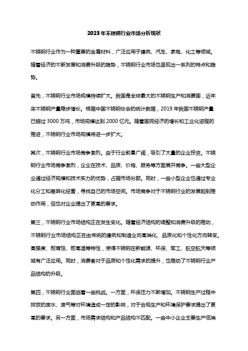 2023年不锈钢行业市场分析现状