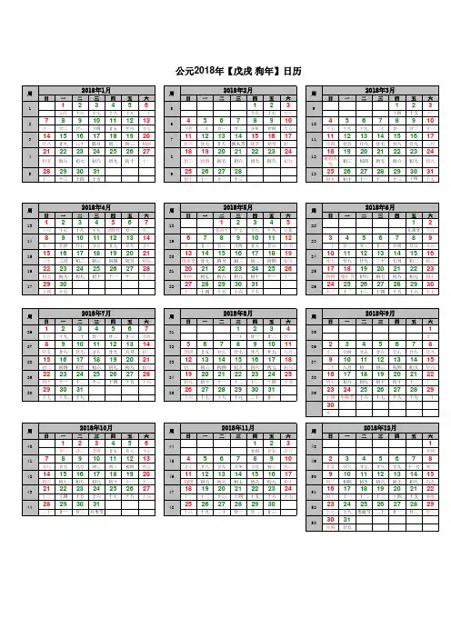 2018年日历阳历+阴历(可修改)-Excel版