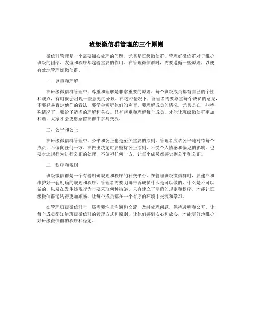 班级微信群管理的三个原则