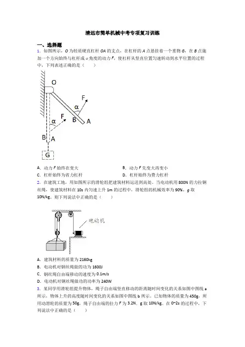 清远市简单机械中考专项复习训练