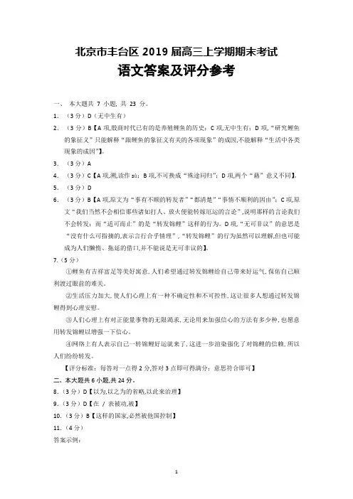 北京市丰台区2019届高三上学期期末考试语文参考答案