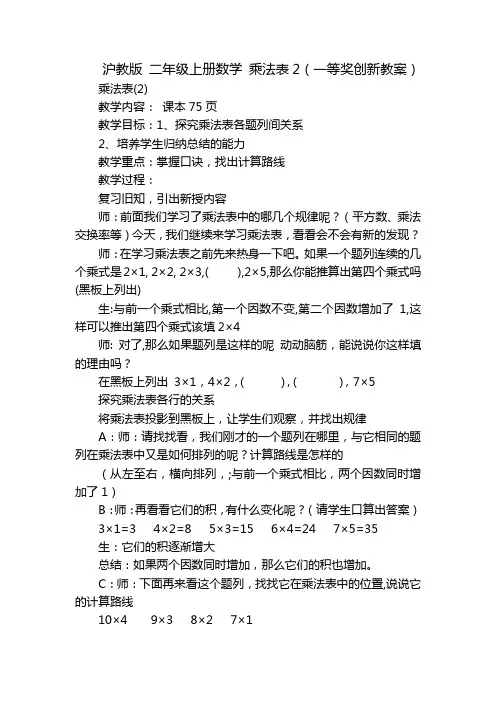沪教版 二年级上册数学 乘法表2(一等奖创新教案)