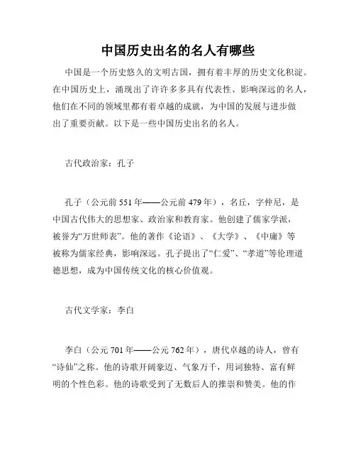中国历史出名的名人有哪些