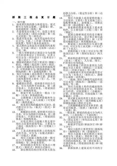 桥梁工程 带答案 