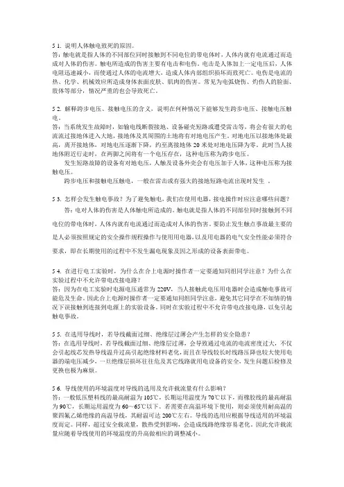 电工学概论习题答案_第五章
